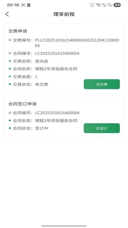 理享前程 安卓版 操作界面