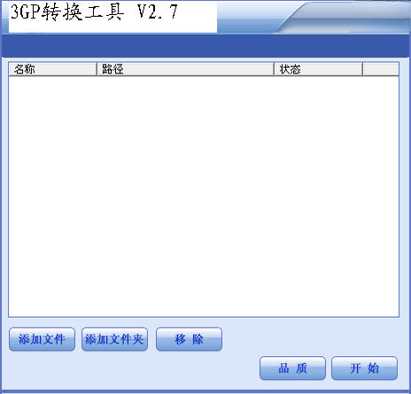 3GP转换器V1.0.0.0 免费版 万能视频格式转换