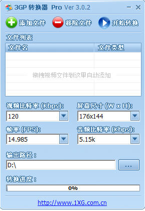 3GP转换器V1.0.0.0 免费版 万能视频格式转换