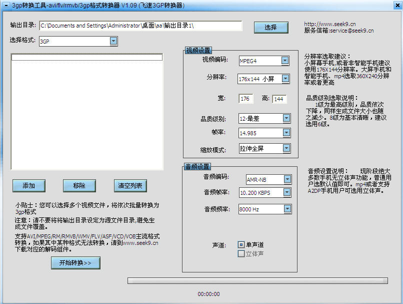 3GP转换器V1.0.0.0 免费版 万能视频格式转换