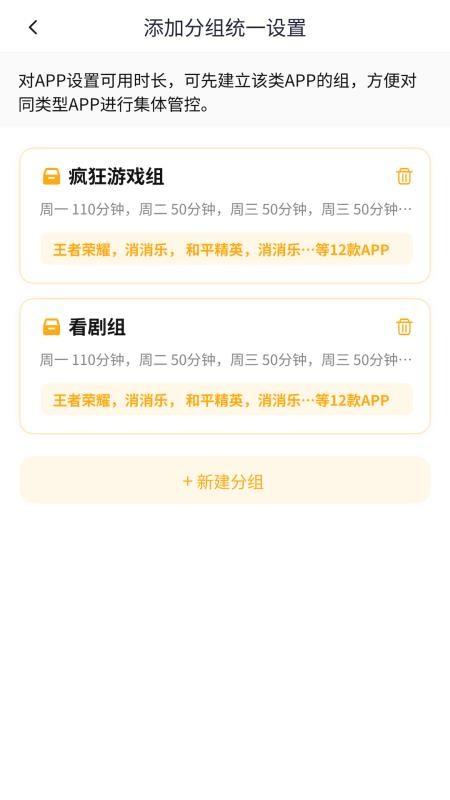 金色花家长端 安卓版 功能介绍