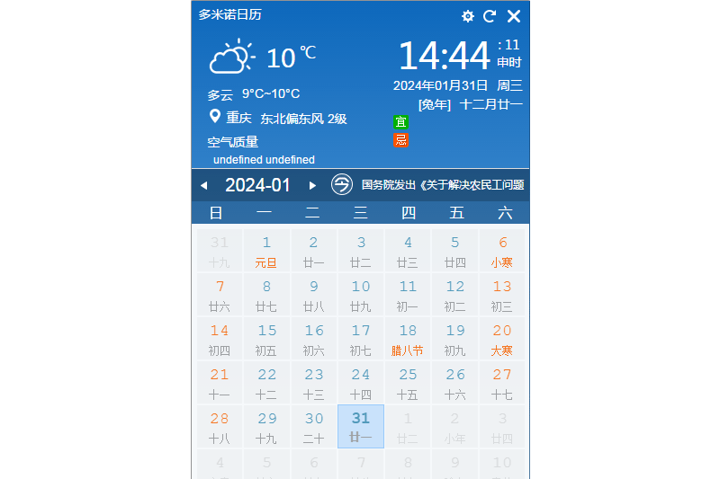 多米诺日历 安卓版 日程管理 界面截图