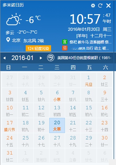 多米诺日历3.2.1 桌面日历管理