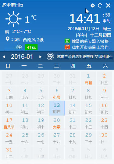 多米诺日历3.2.1 桌面日历管理