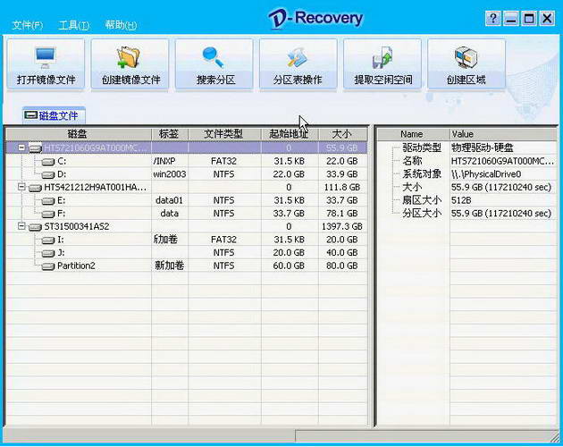 达思数据恢复软件 安卓版 操作界面
