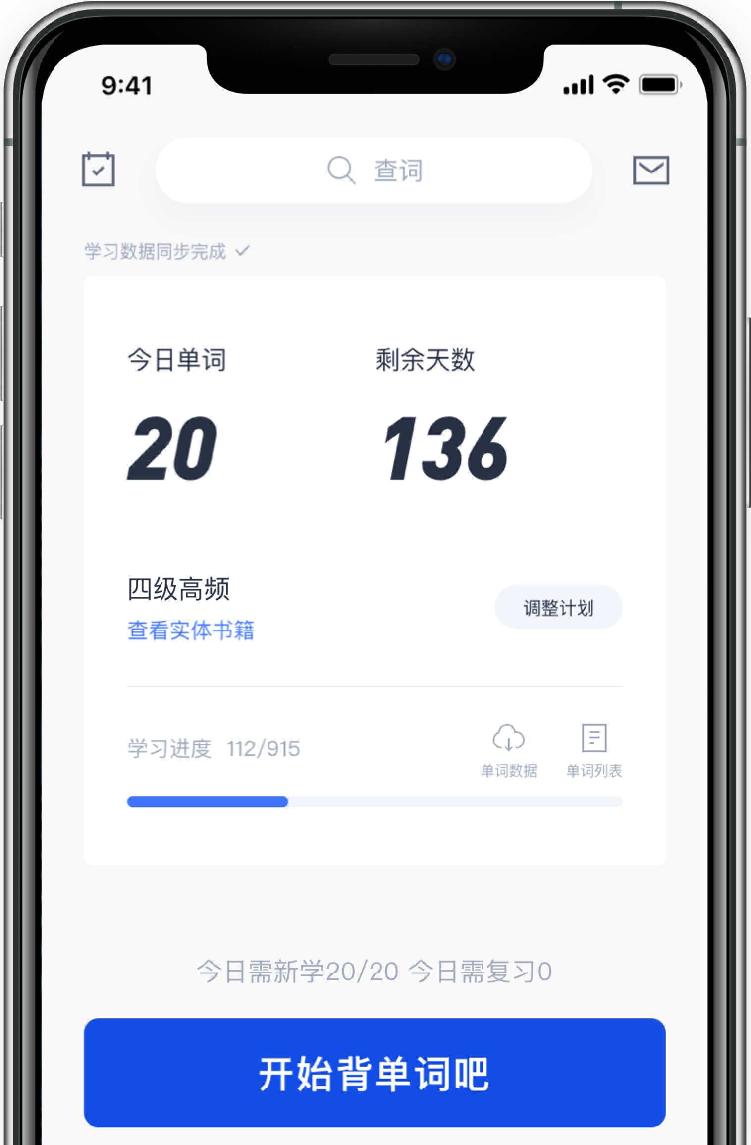 百词斩app免费下载 安装步骤简单 手机背单词方便