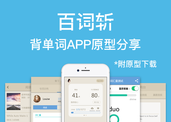 百词斩app免费下载安装手机版 背单词刷题实测分享