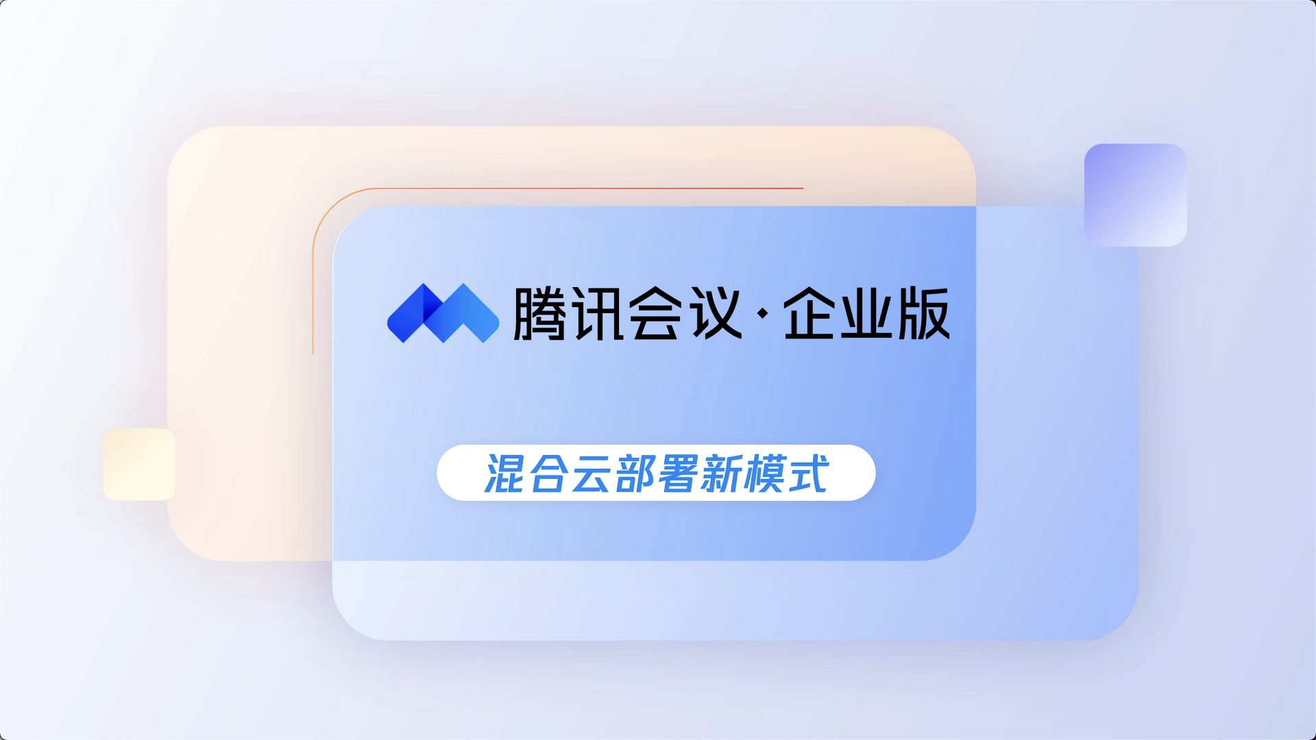 2026腾讯会议手机版下载常见问题与使用技巧总结