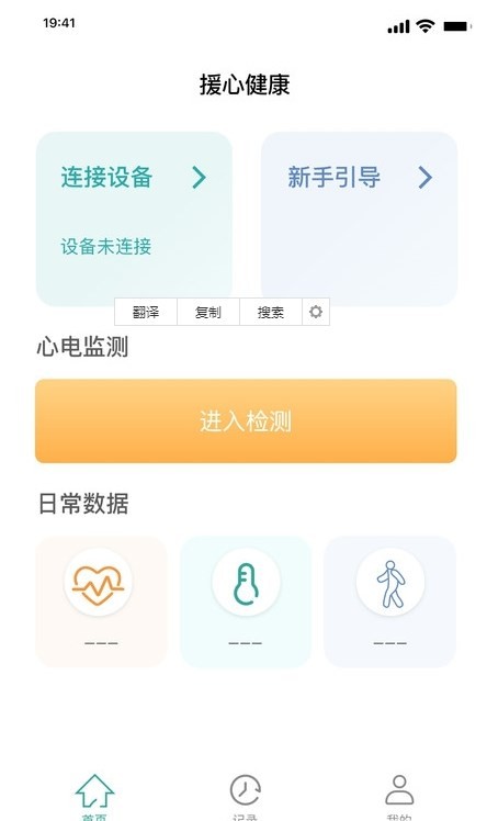 力健 安卓版 健康管理界面
