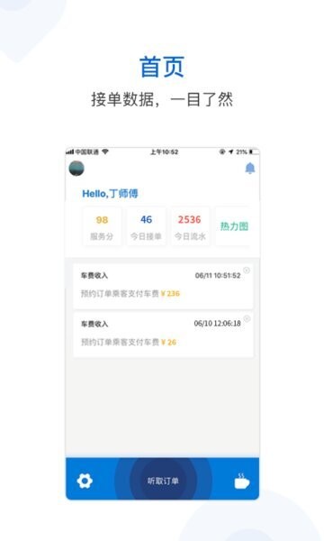 飞少司机 安卓版 接单界面截图