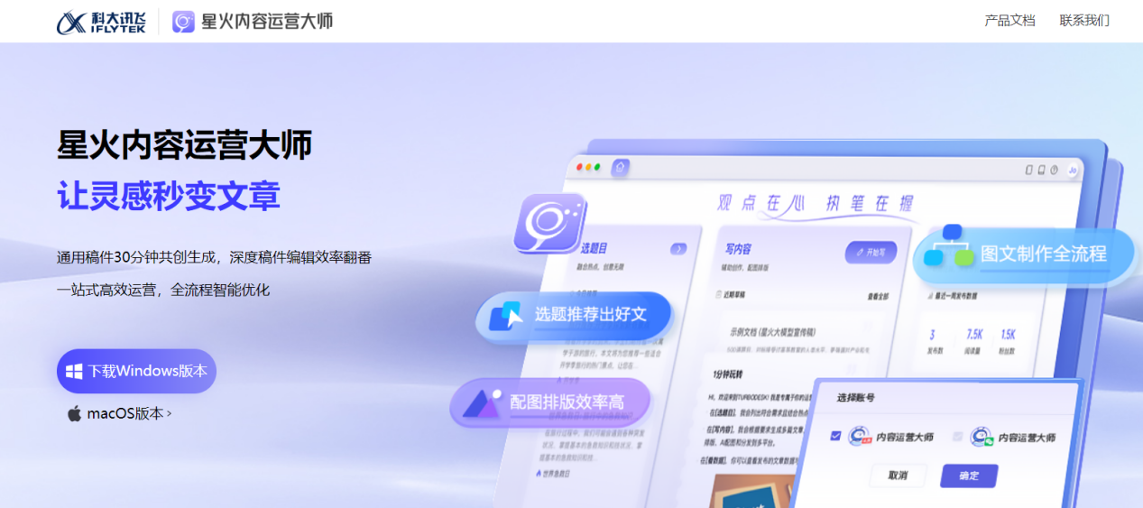 星火内容运营大师 安卓版 常见问题解决