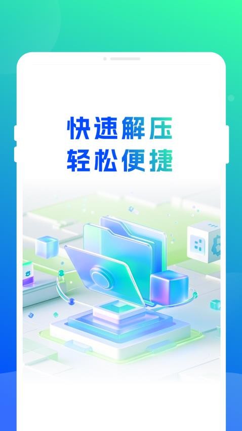 压缩宝 安卓版 压缩解压教程