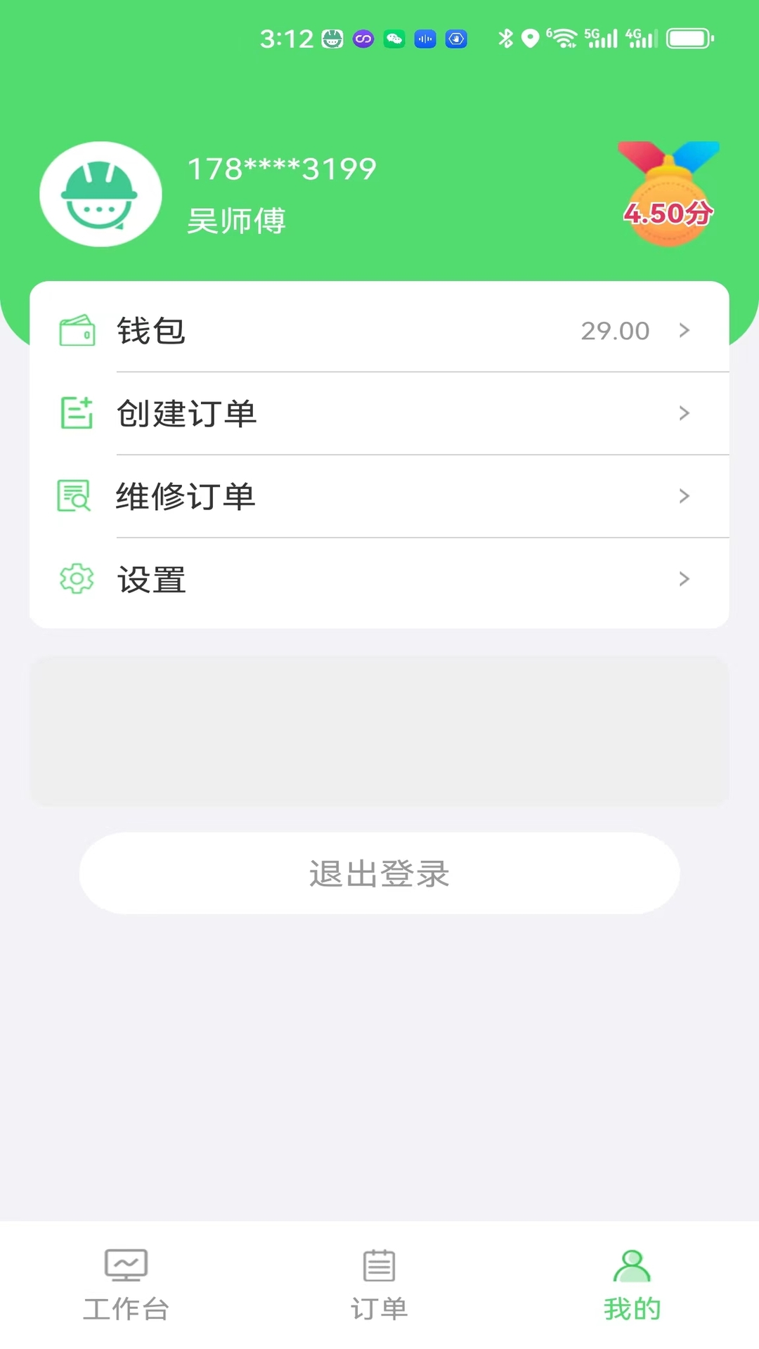 快修师傅安卓版平台操作界面截图
