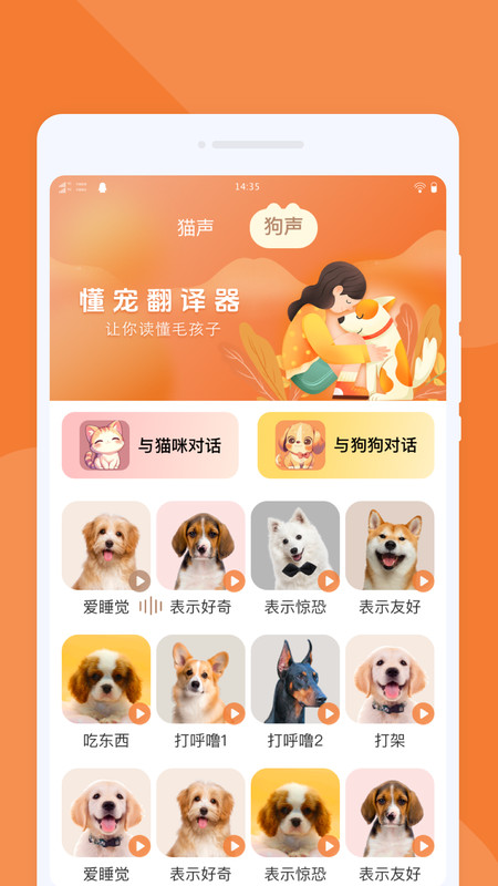 秒懂宠语大师 安卓版 宠物翻译器界面截图