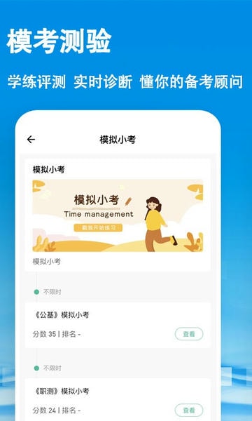 导考云课堂 安卓版 模拟考试界面