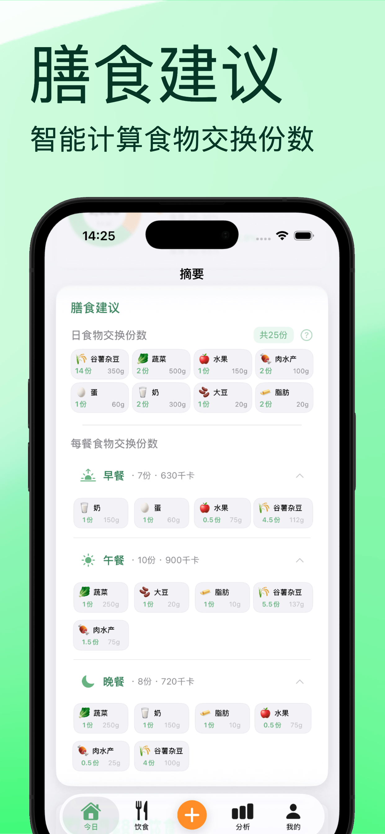 吃多少 安卓版 食物识别界面