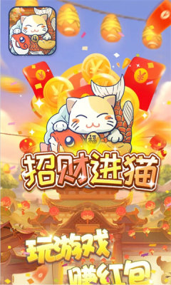 合合招财猫安卓版 游戏截图