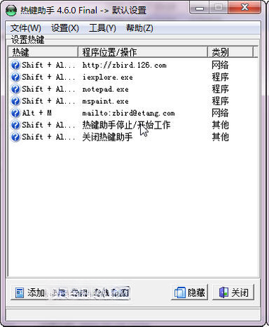 热键助手1.0.0 键盘快捷键自定义工具