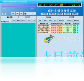 琪胜多媒体定时播放系统 安卓版 操作界面