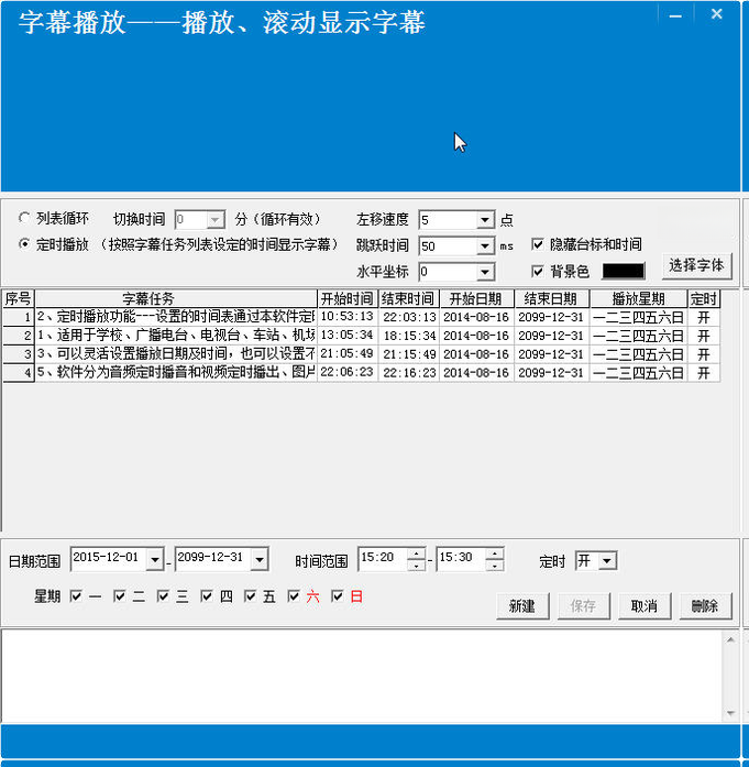 琪胜多媒体定时播放系统6.8.3 定时播放控制专家