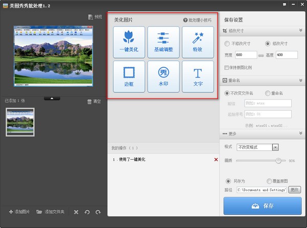 美图盒子 图片处理 安卓版