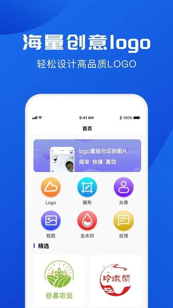 Logo设计软件 安卓版 界面截图
