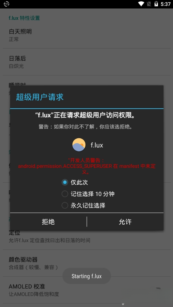 f.lux4.120 护眼调光工具