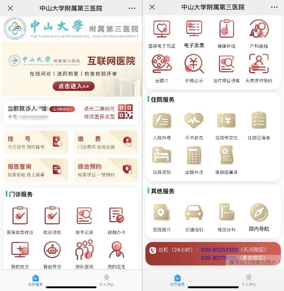 中山三院(用户版)app预约挂号界面操作指南