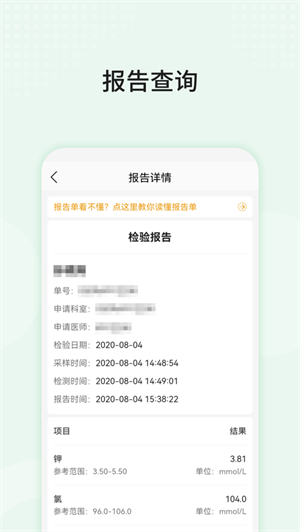 中山三院(用户版)app报告查询和缴费记录功能