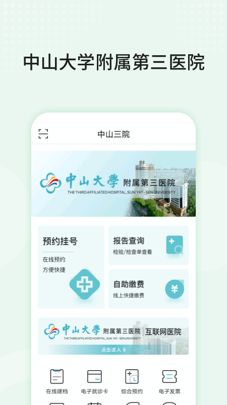 中山三院(用户版)app选择科室和医生排班