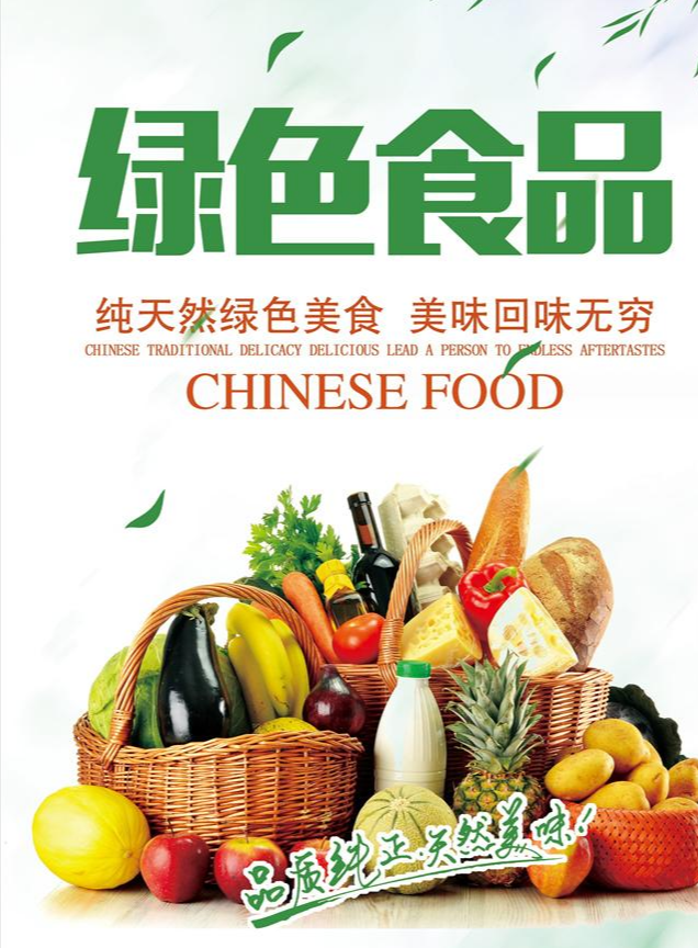 绿色有机食品排行推荐榜单 选购指南