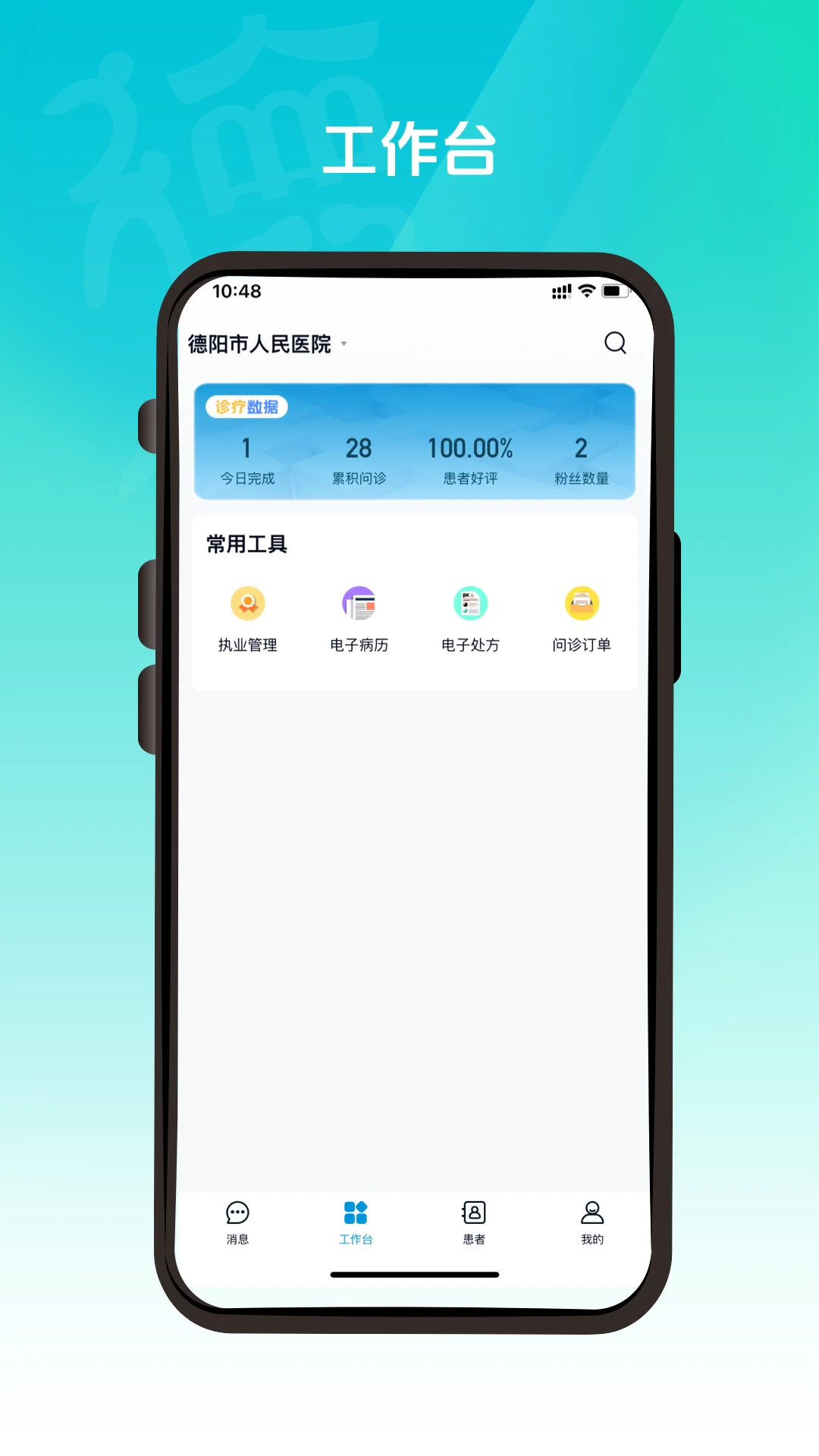 ��ҽͨ1.3.2 ҽ�ƽ�������