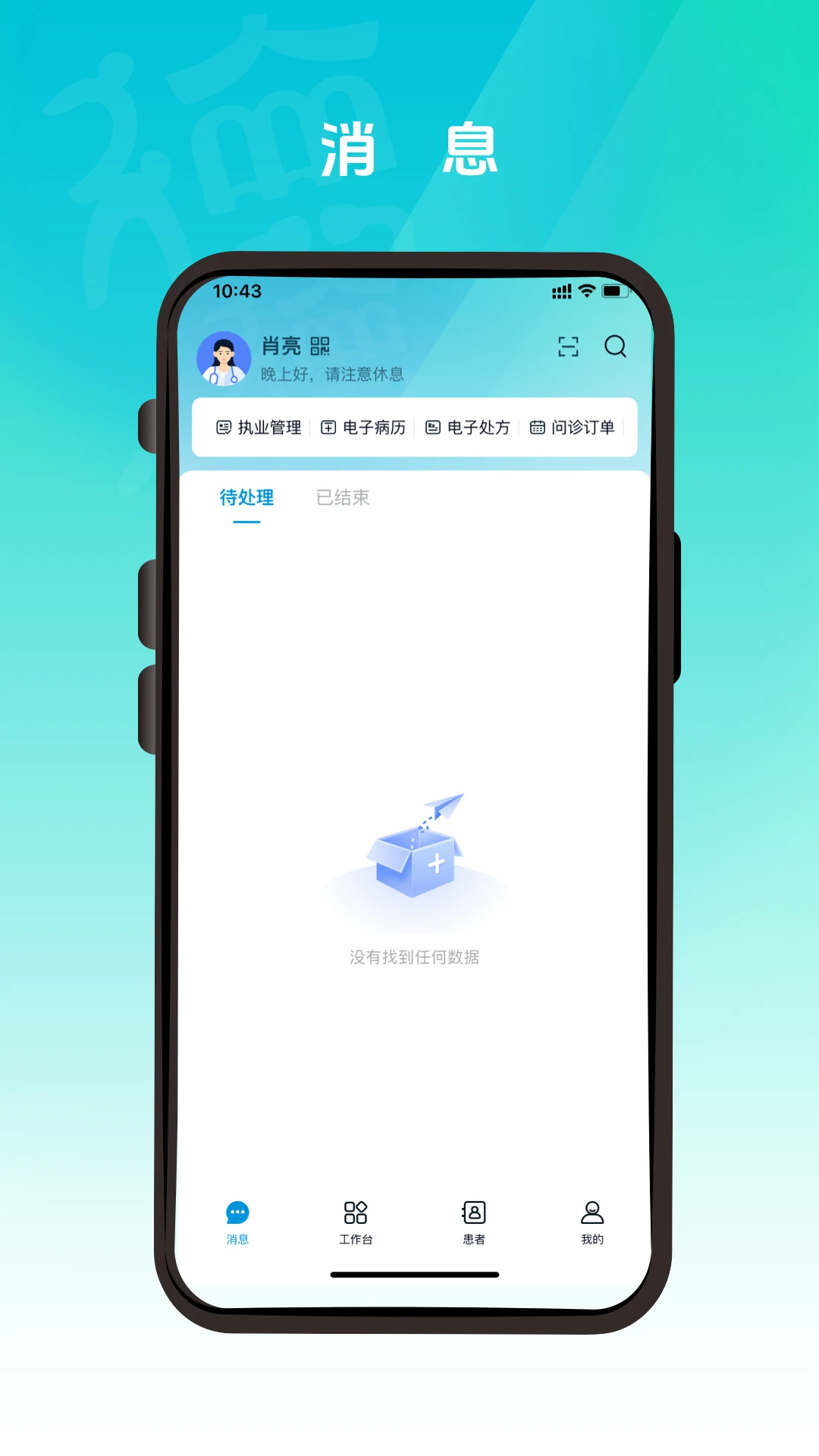 ��ҽͨ1.3.2 ҽ�ƽ�������
