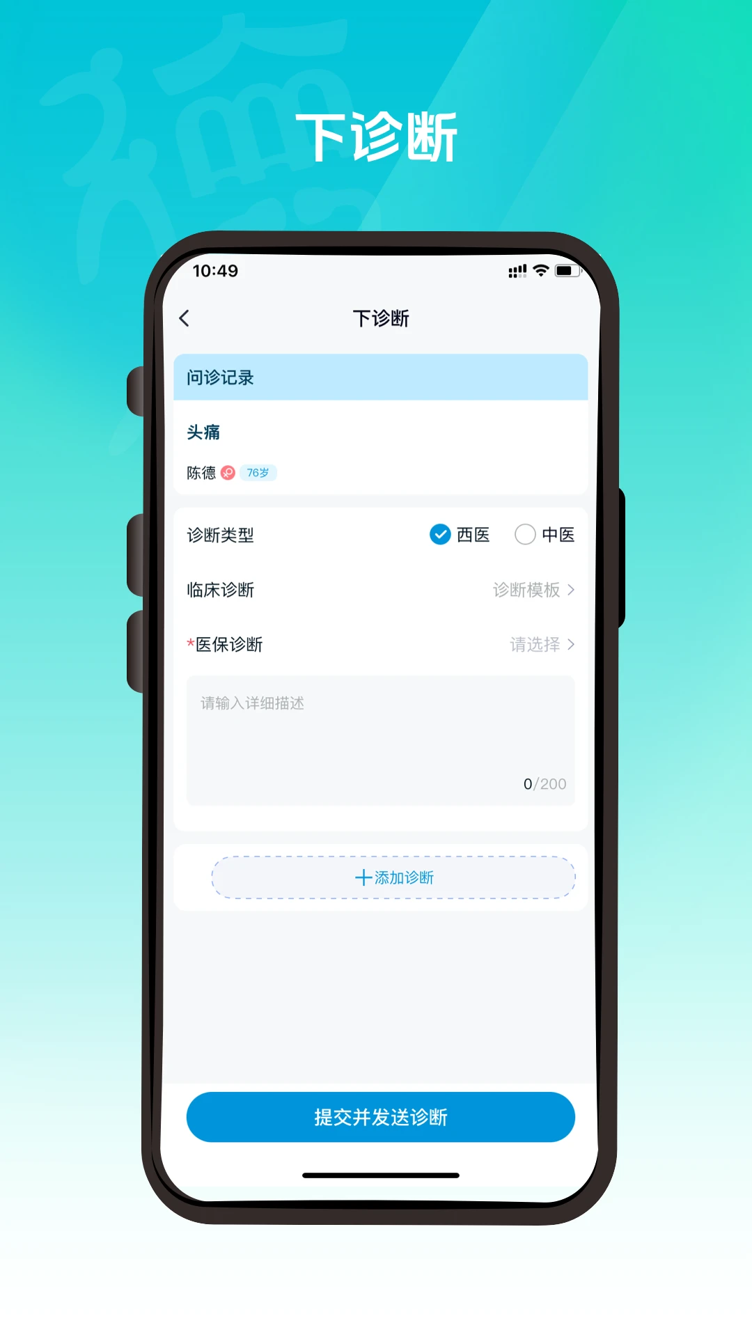 ��ҽͨ1.3.2 ҽ�ƽ�������