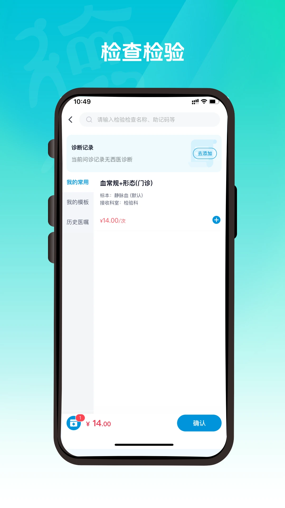 ��ҽͨ1.3.2 ҽ�ƽ�������