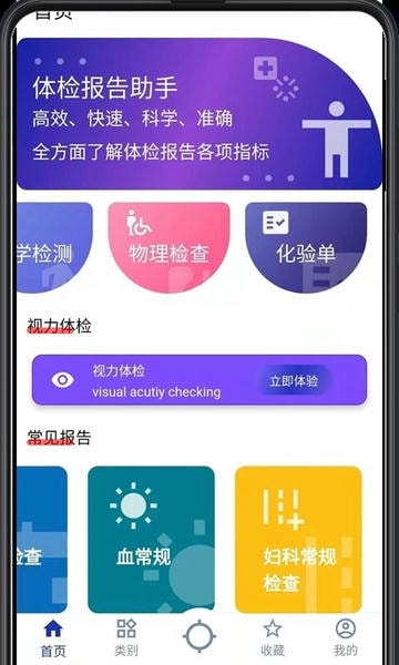康体检报告查询助手安卓版 操作界面