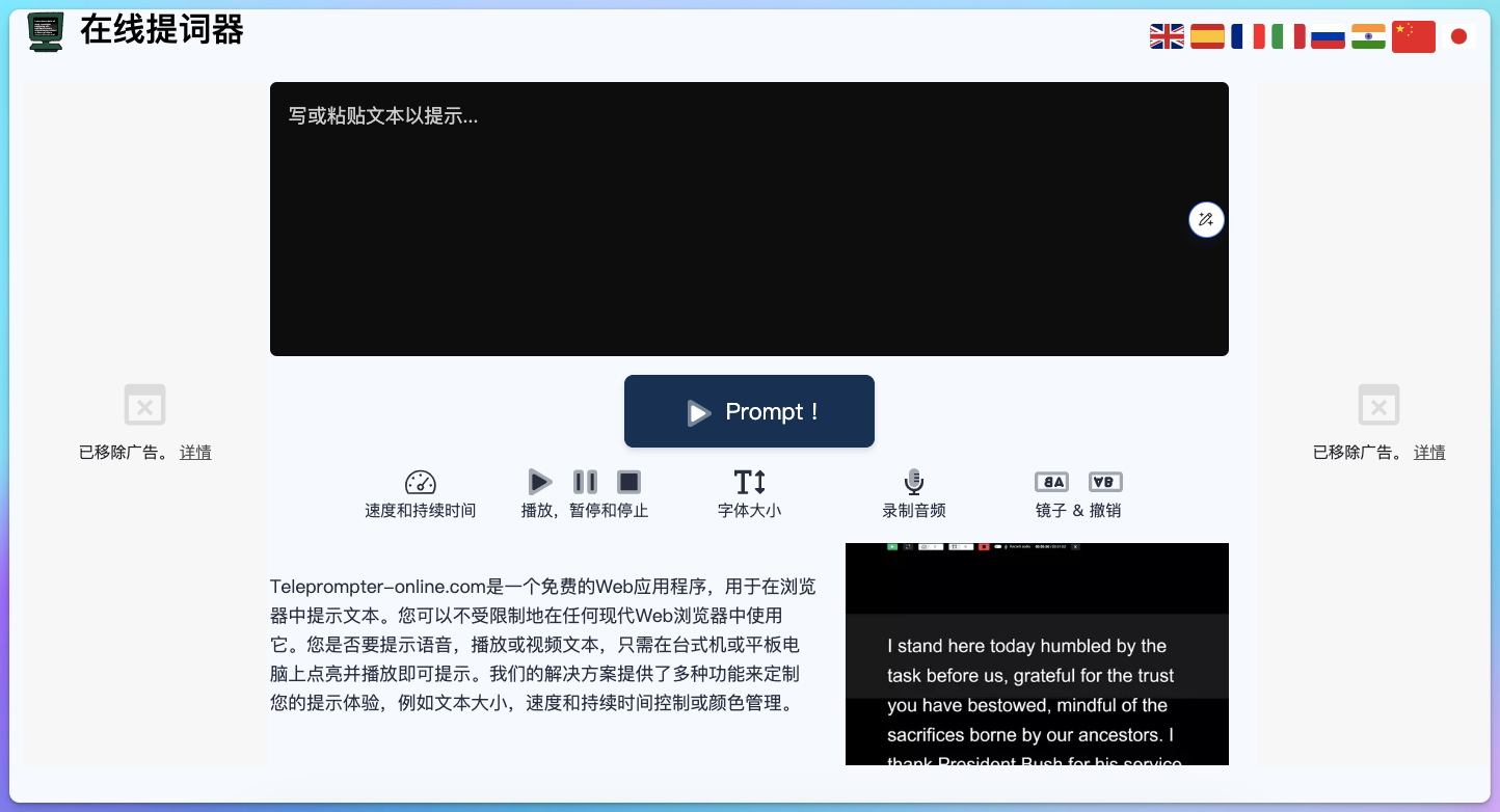 Teleprompter 提词器 安卓版 使用教程