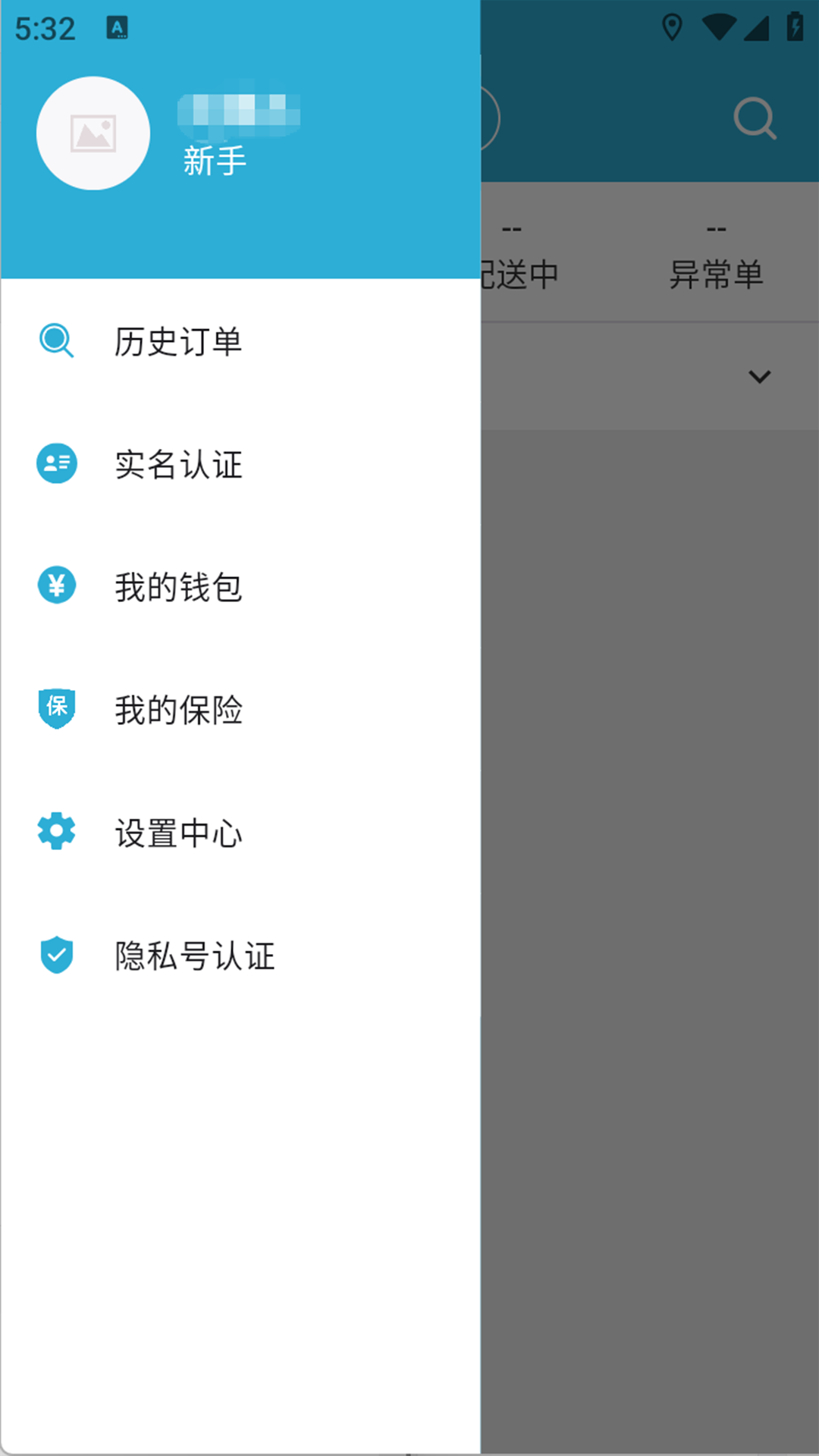 多多送骑手端 安卓版 界面截图