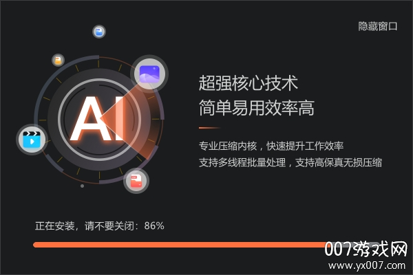 嗨格式压缩大师1.0.0 全能文件压缩工具