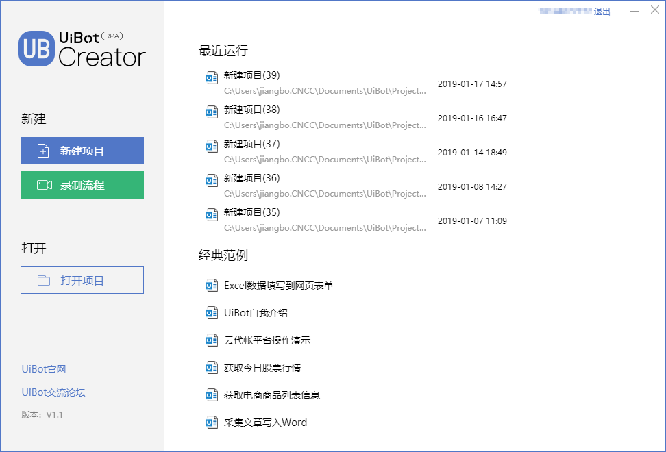 UiBot(按键精灵旗下RPA机器人)6.0.0 官方版