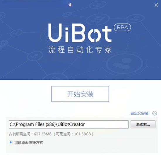 UiBot(按键精灵旗下RPA机器人)6.0.0 官方版