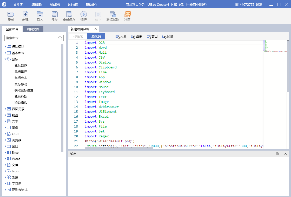 UiBot(按键精灵旗下RPA机器人)6.0.0 官方版