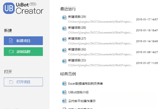 UiBot(按键精灵旗下RPA机器人)6.0.0 官方版