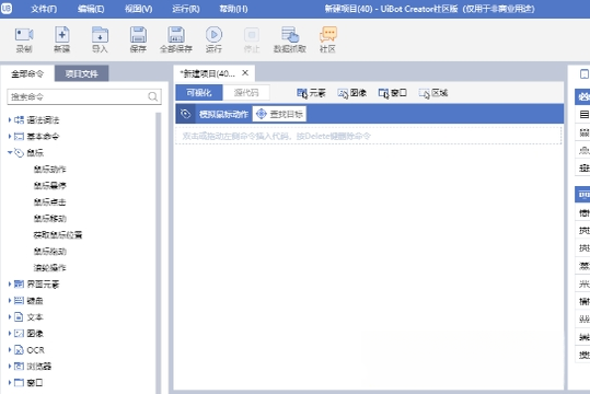 UiBot(按键精灵旗下RPA机器人)6.0.0 官方版