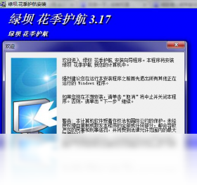 绿坝 安卓版 远程管理