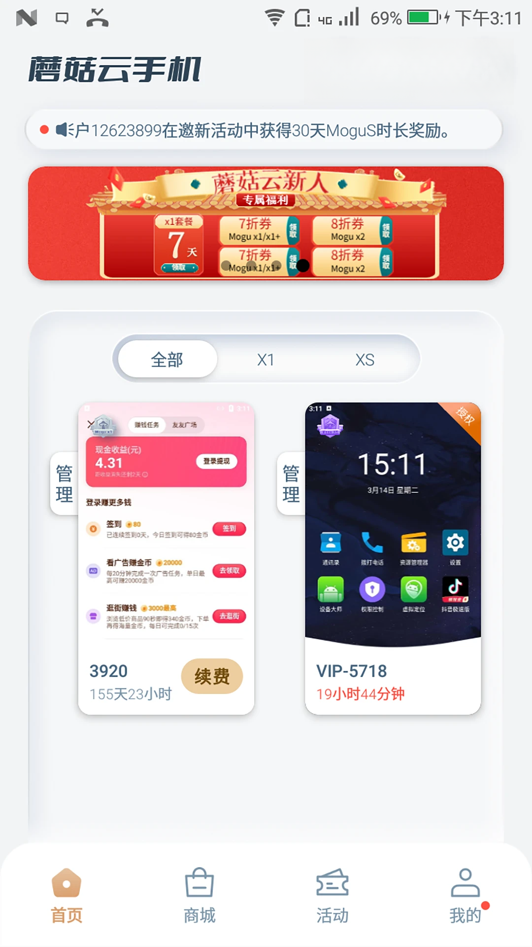 蘑菇云3.2.1 手机电脑多端游戏助手