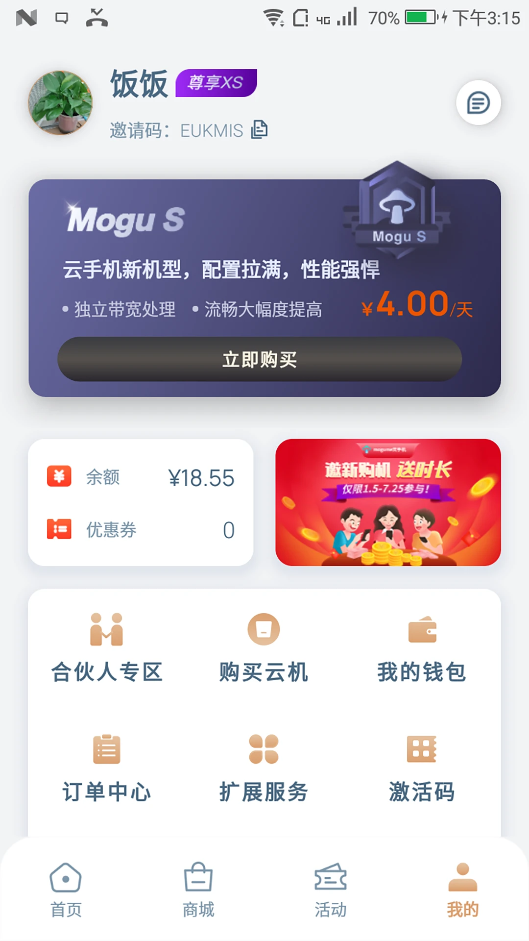 蘑菇云3.2.1 手机电脑多端游戏助手