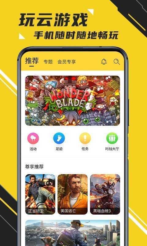 蘑菇云3.2.1 手机电脑多端游戏助手