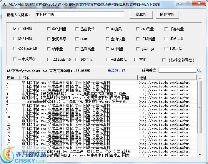 网盘资源搜索神器 功能详解 界面预览