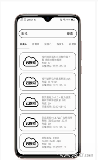网盘资源搜索神器2026 最新版